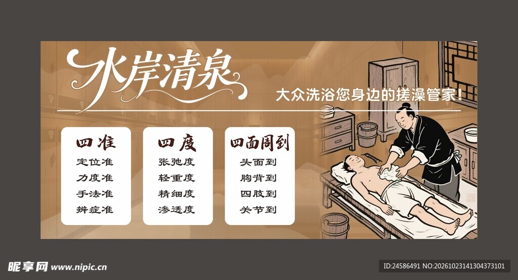 水岸清泉