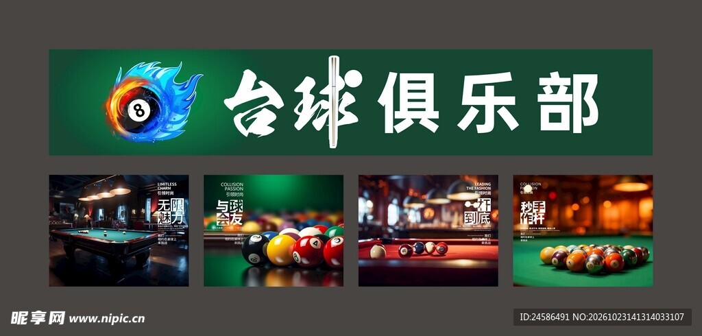 台球俱乐部