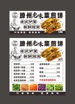 腾州菜煎饼