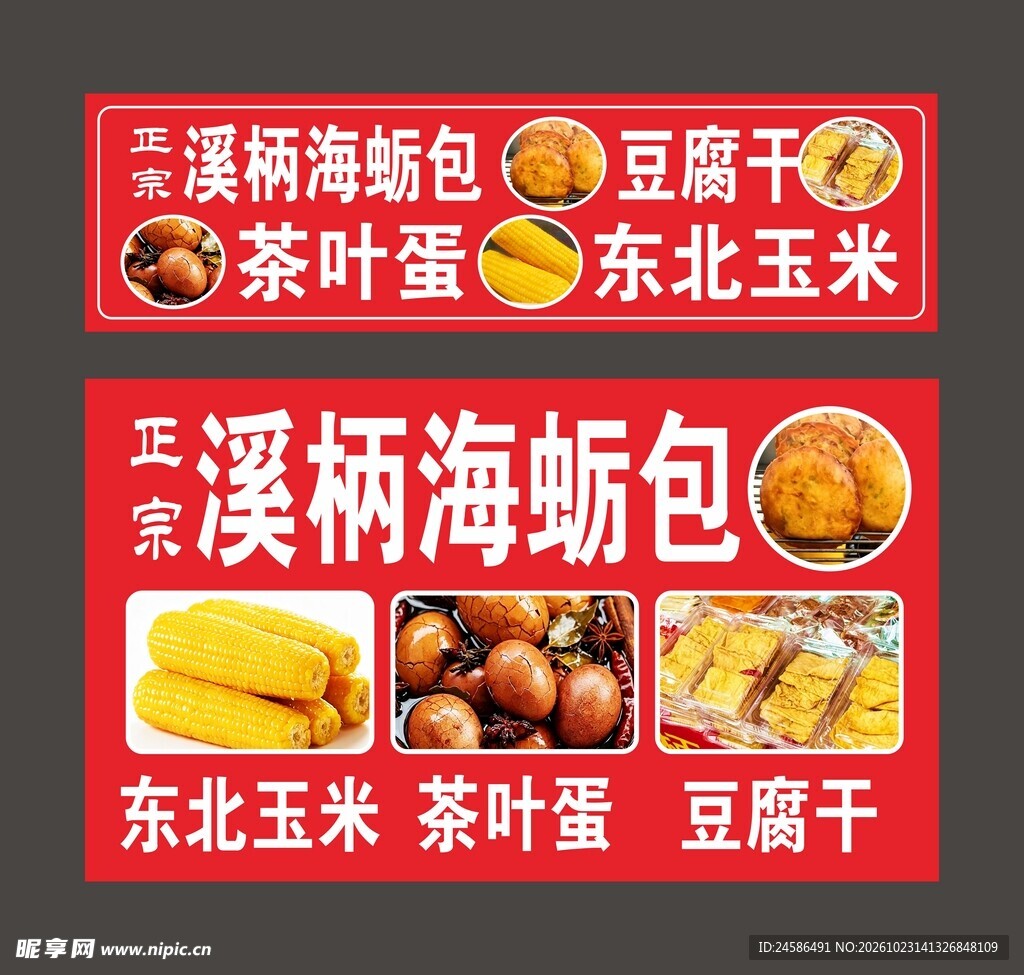 溪柄海蛎包