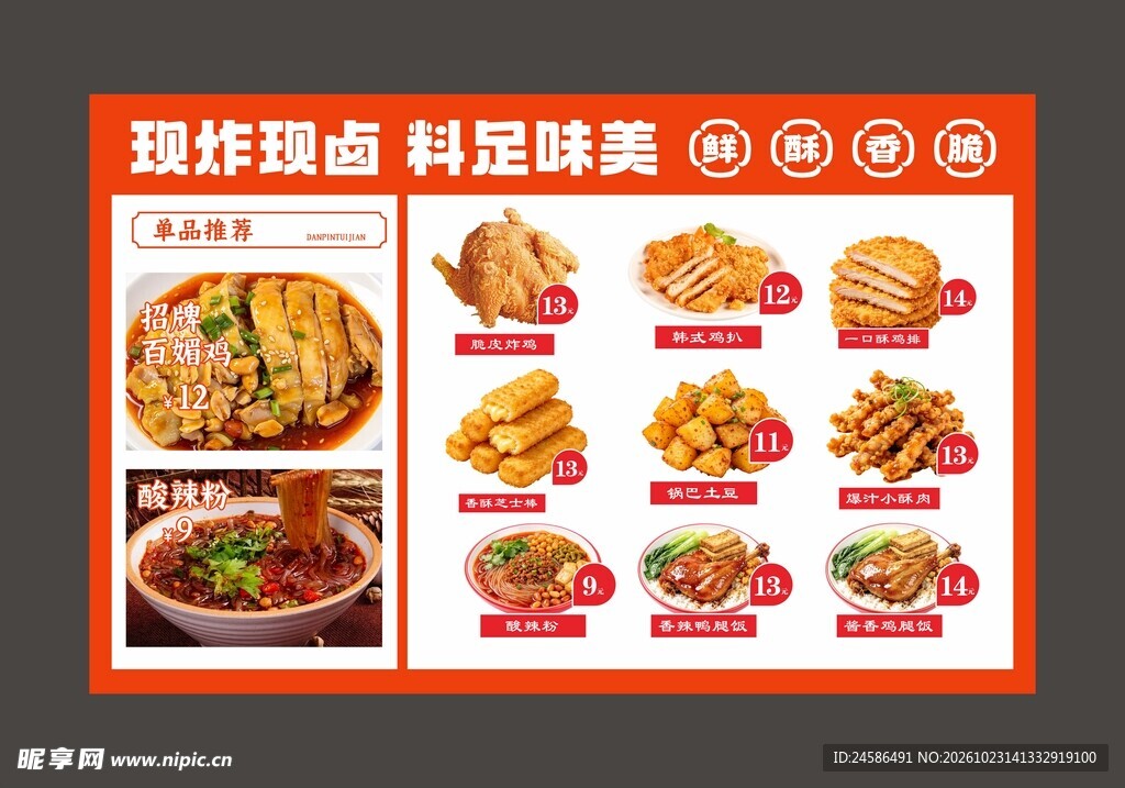 现炸现卤