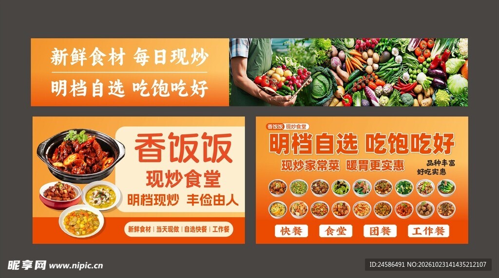 香饭饭快餐