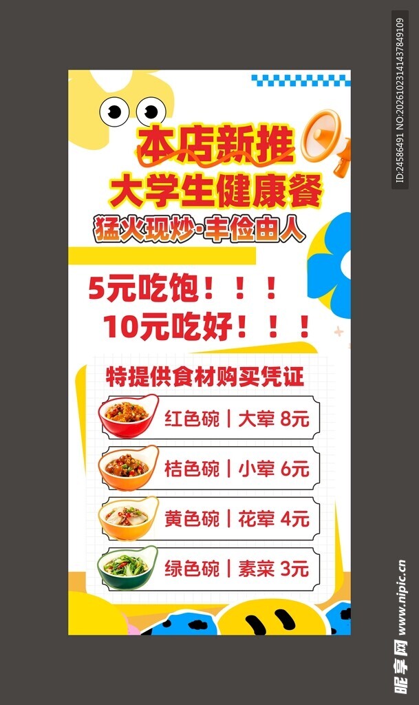 大学生健康餐