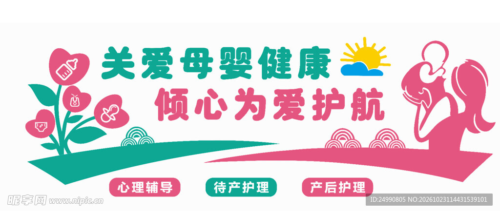关爱母婴健康标语