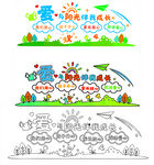 爱与阳光伴我成长板报