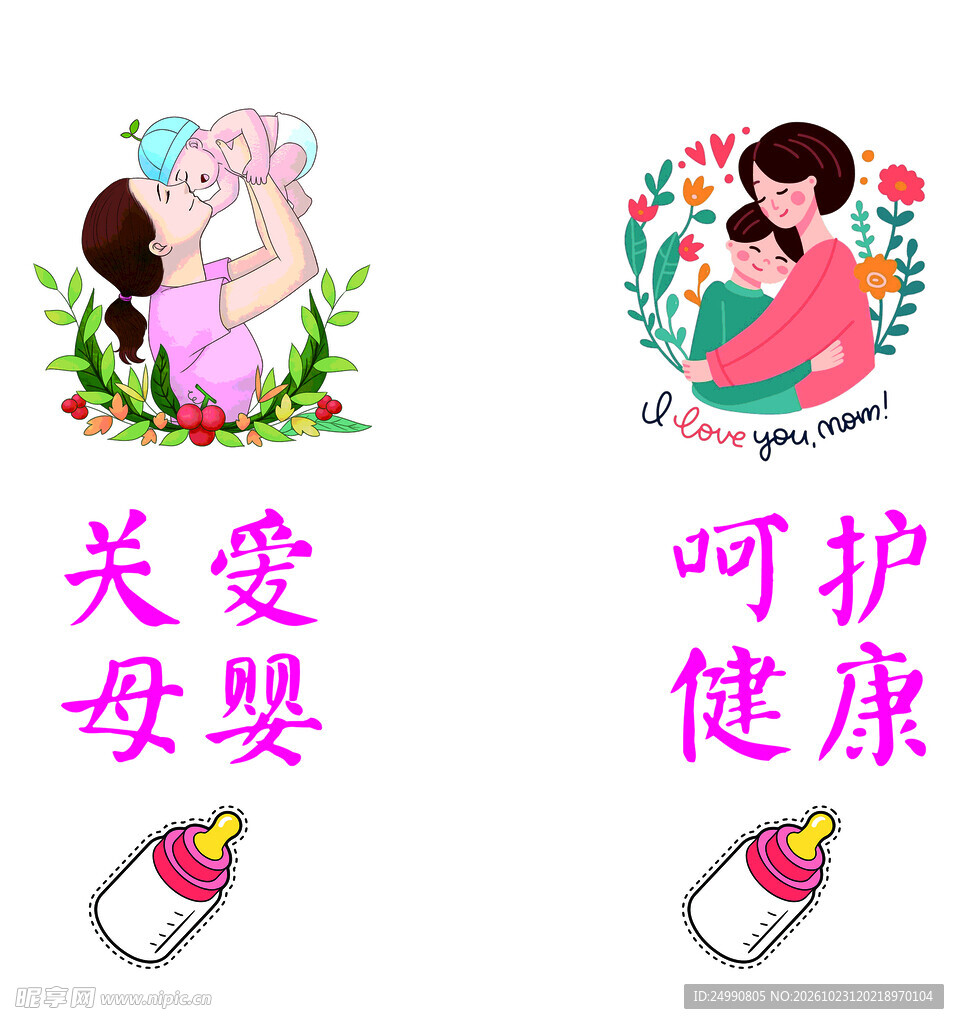关爱母婴呵护健康