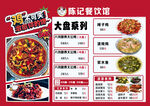 陈记餐饮大盘鸡菜单
