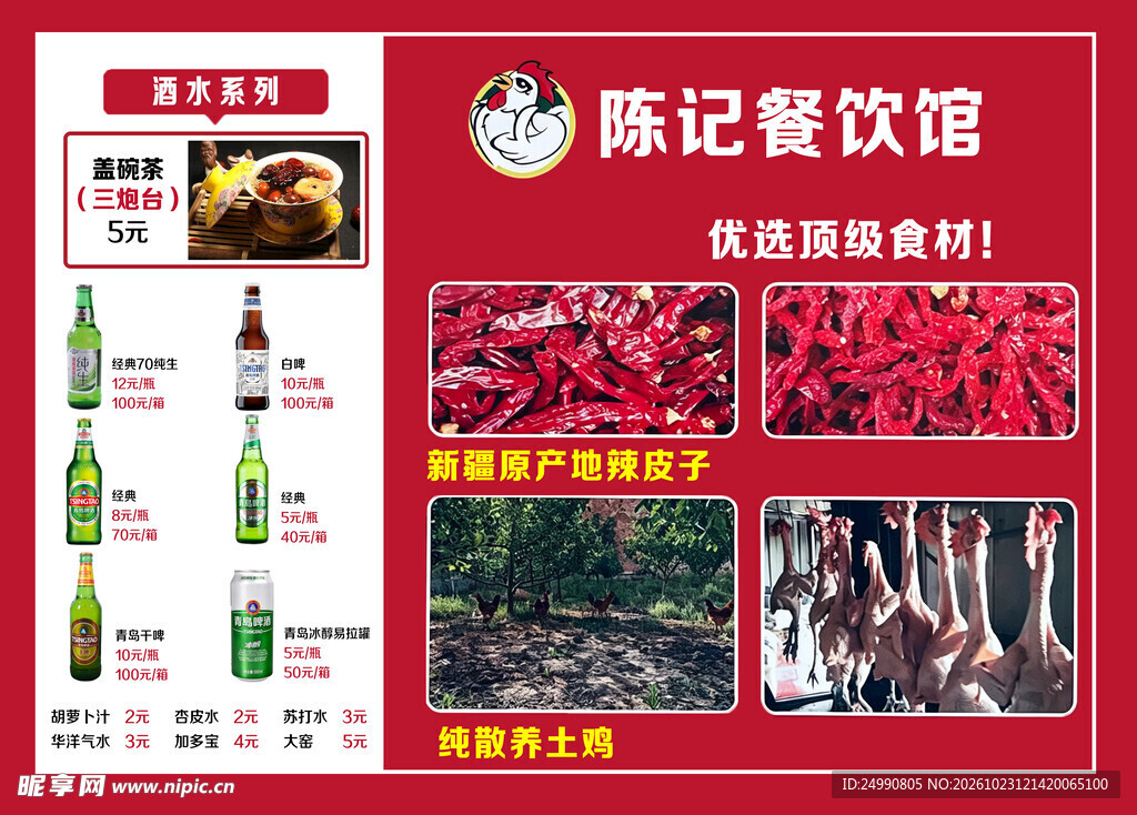 陈记餐饮馆宣传菜单