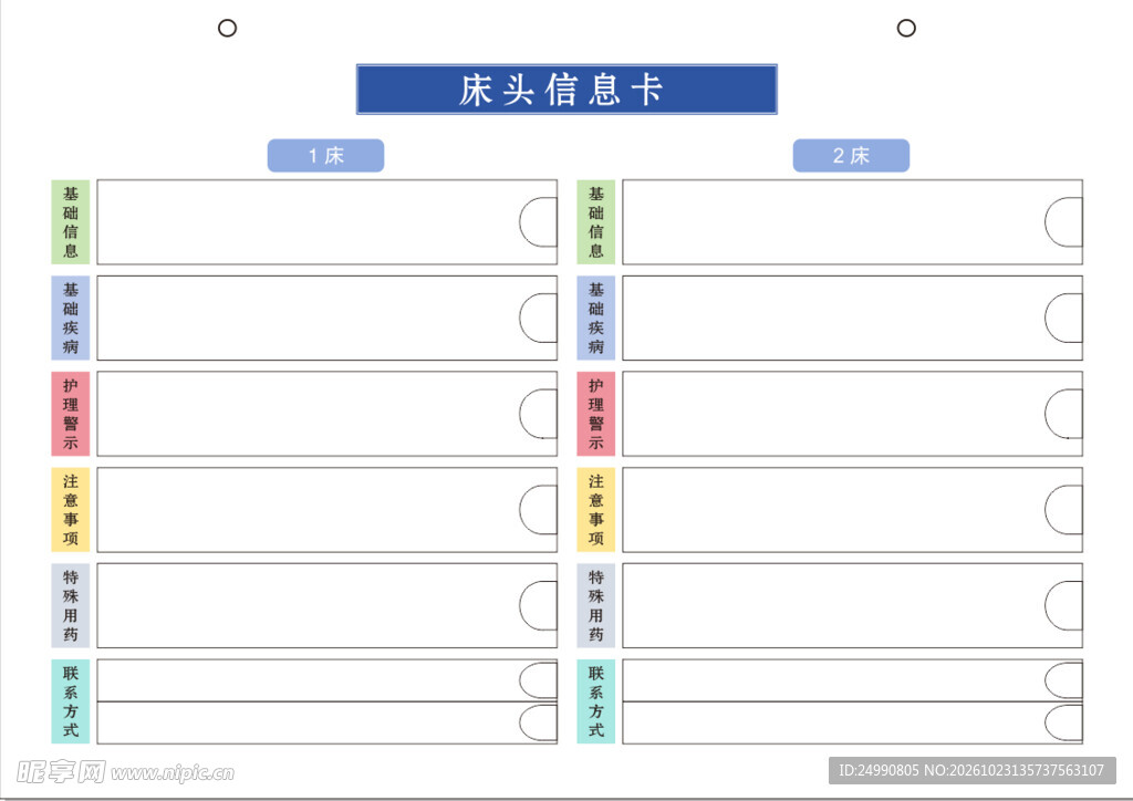 员工信息登记卡模板
