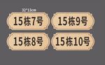 门牌 纹木