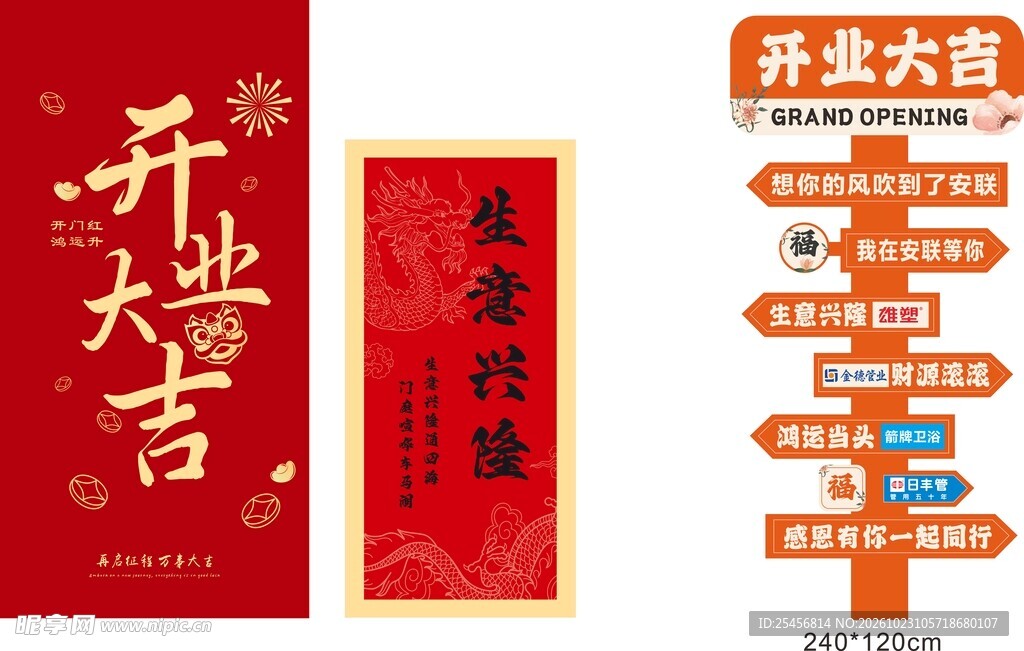 开业打卡