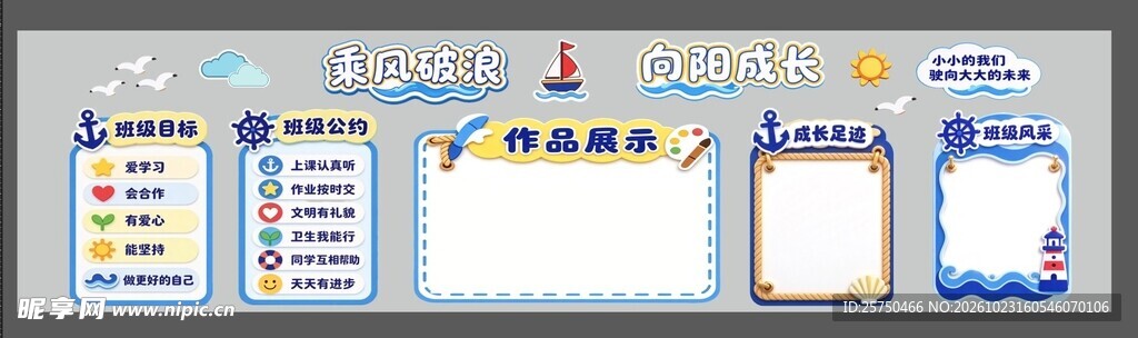 学校文化墙