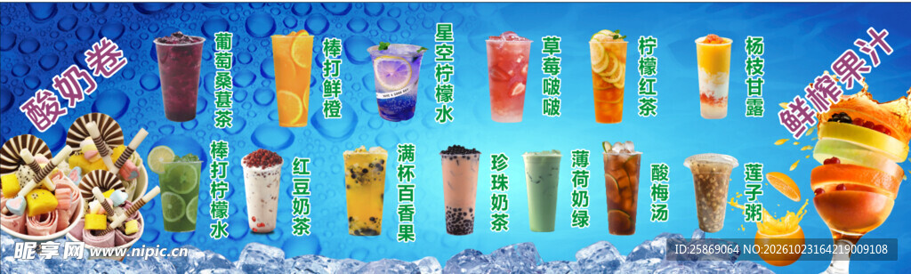 奶茶价目表