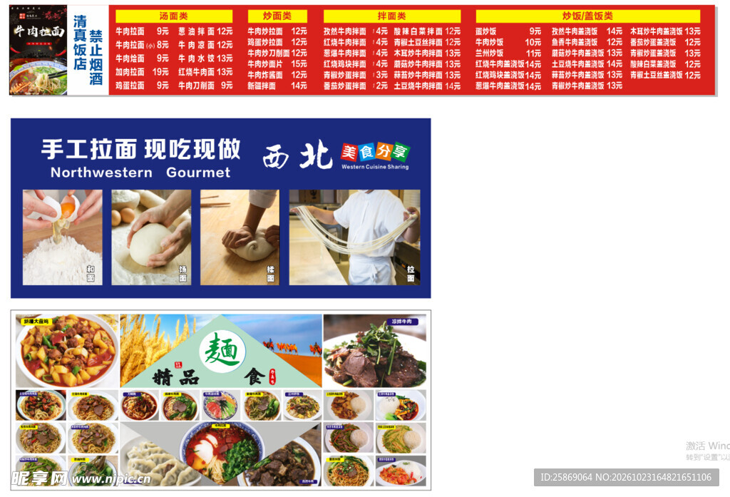 手工拉面店菜单设计