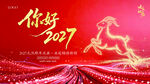 2027羊年主KV展板