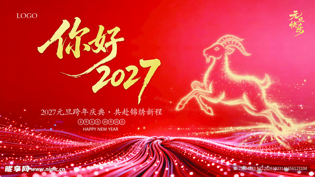 2027羊年主KV展板