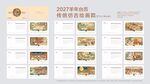 2027羊年台历模版