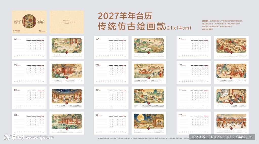 2027羊年台历模版