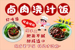 卤肉浇汁饭