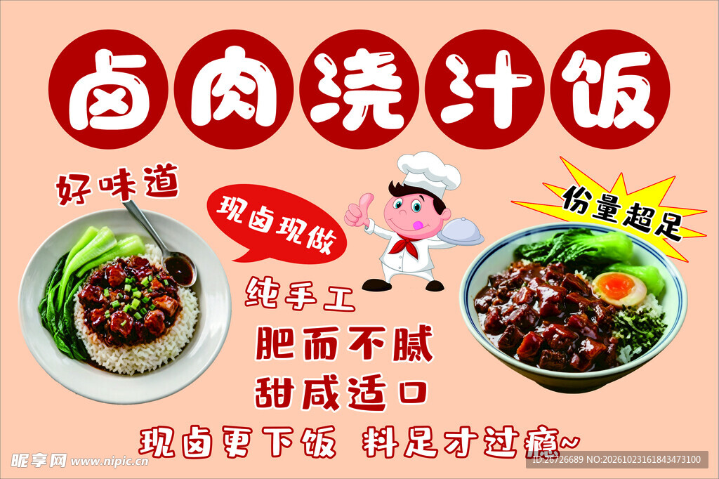 卤肉浇汁饭