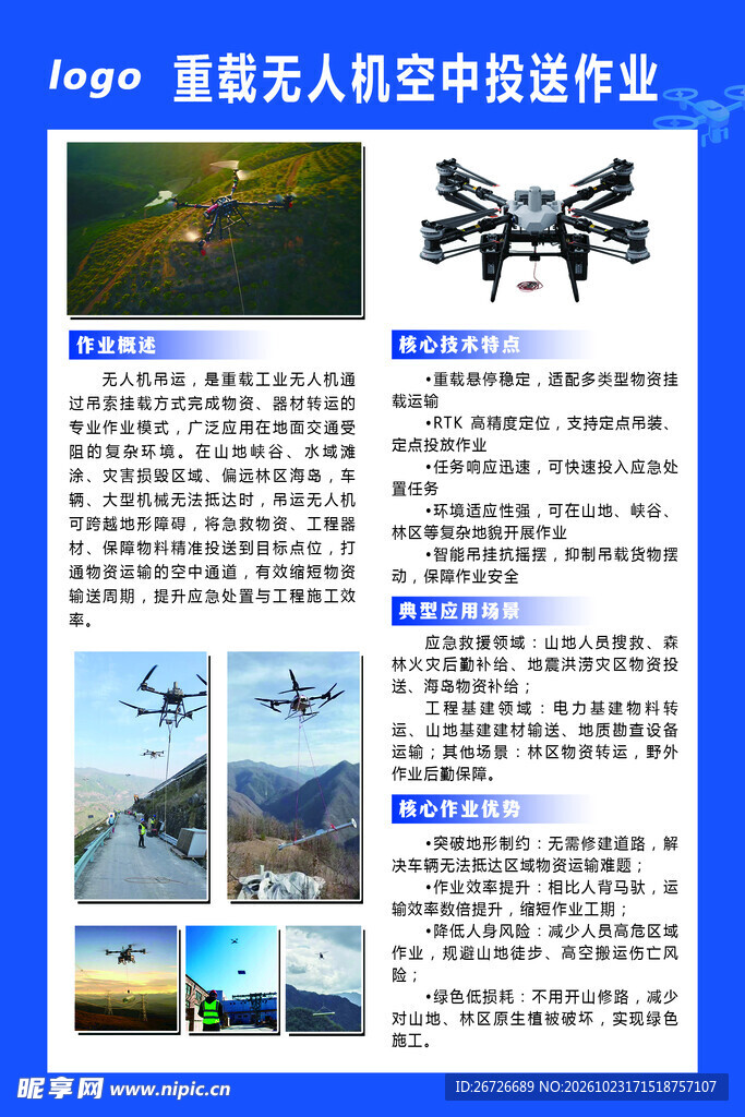 无人机展板