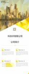 企业简介商务宣传展架
