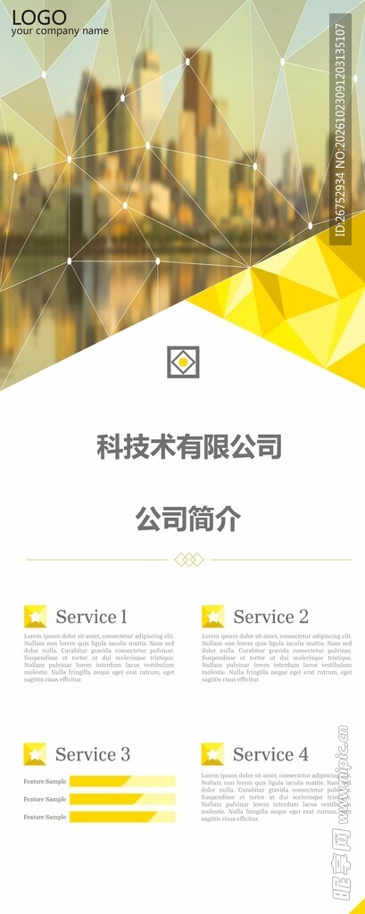 企业简介商务宣传展架
