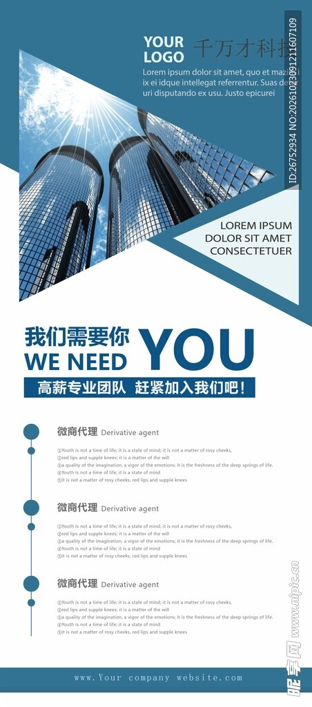 企业招聘宣传海报展架