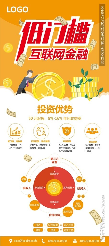 互联网金融开门红展架海报