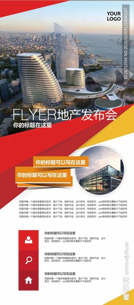 商务宣传展架海报