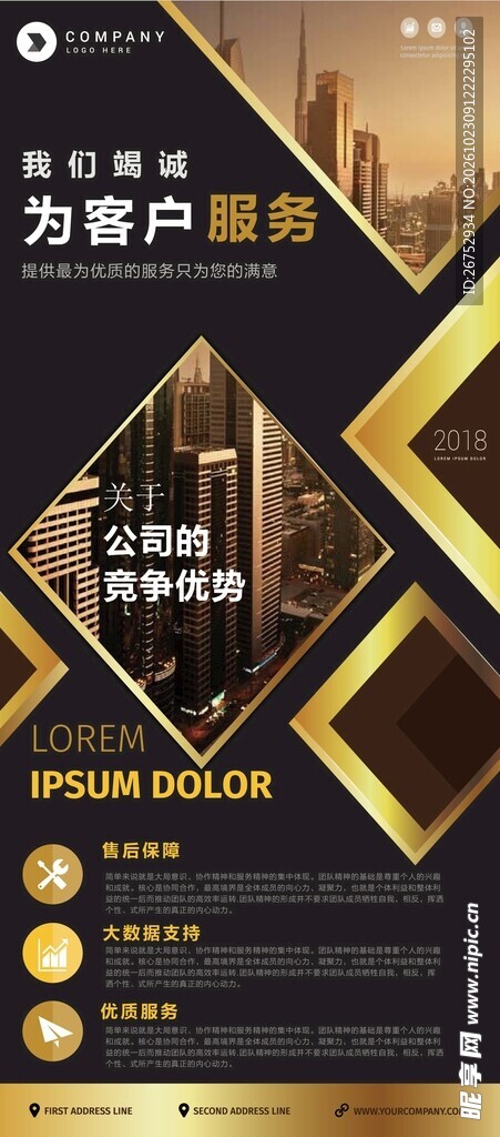 黑金商务企业宣传展架海报