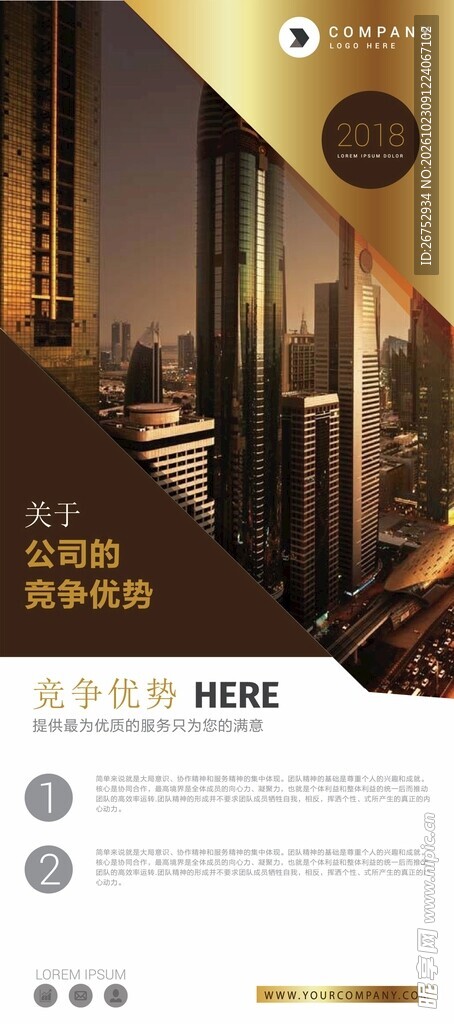 商务企业优势宣传展架海报