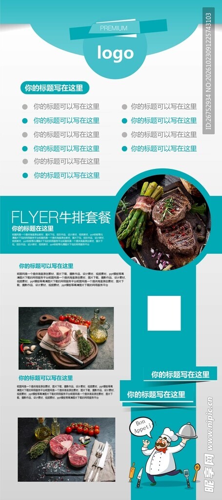 美食餐饮宣传网页展架模板