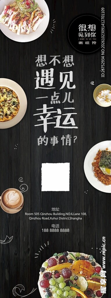 幸运美食推广展架海报