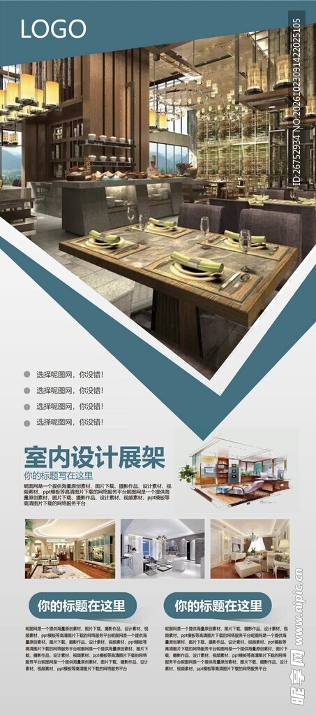 室内设计宣传展架