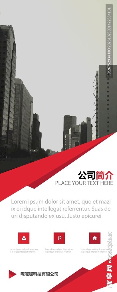公司简介商务展架宣传海报
