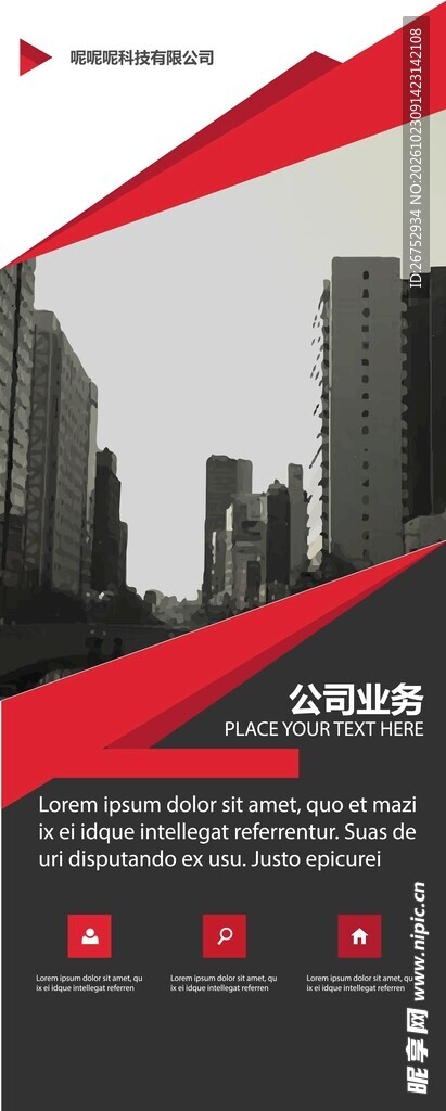 红黑商务企业简介展架