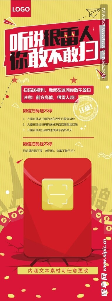 抢红包活动宣传展架