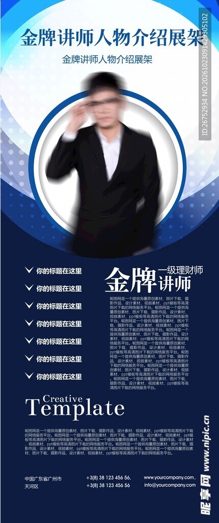 金牌讲师介绍宣传海报