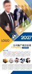 商务人物企业宣传展架