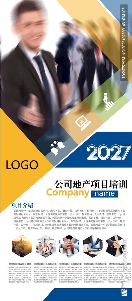 商务人物企业宣传展架
