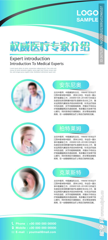 医疗专家介绍展架