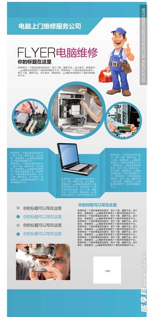 电脑维修服务宣传展架