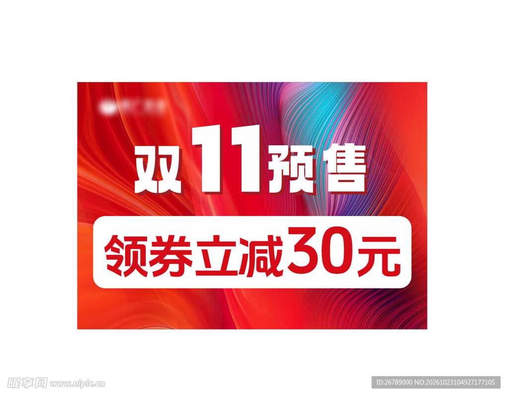 双十一
