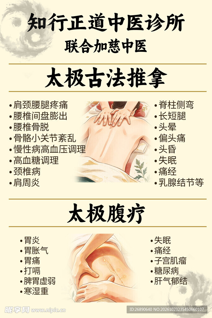 中医古法推拿腹疗宣传