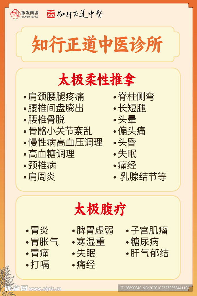 中医诊所理疗项目介绍