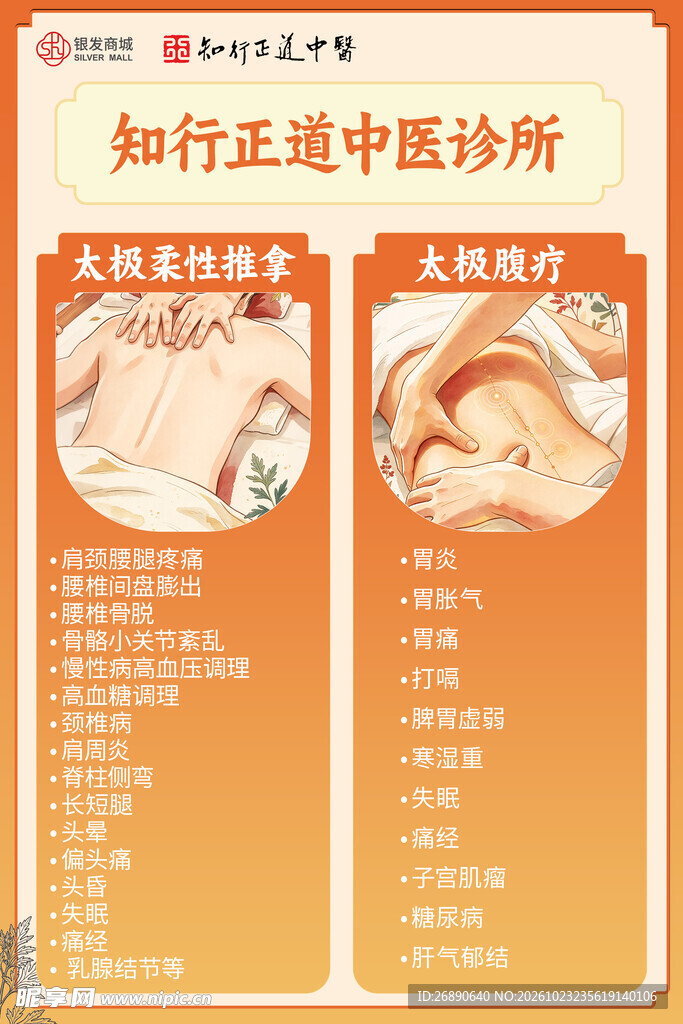 中医诊所服务介绍海报