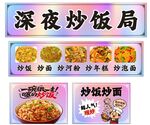 炒饭 炒面 炒河粉 炒年糕 