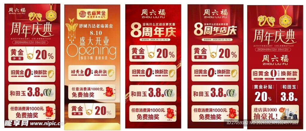 黄金 珠宝  周六福  