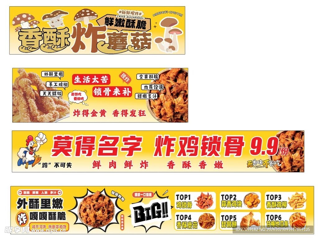 炸鸡锁骨  炸蘑菇  香酥